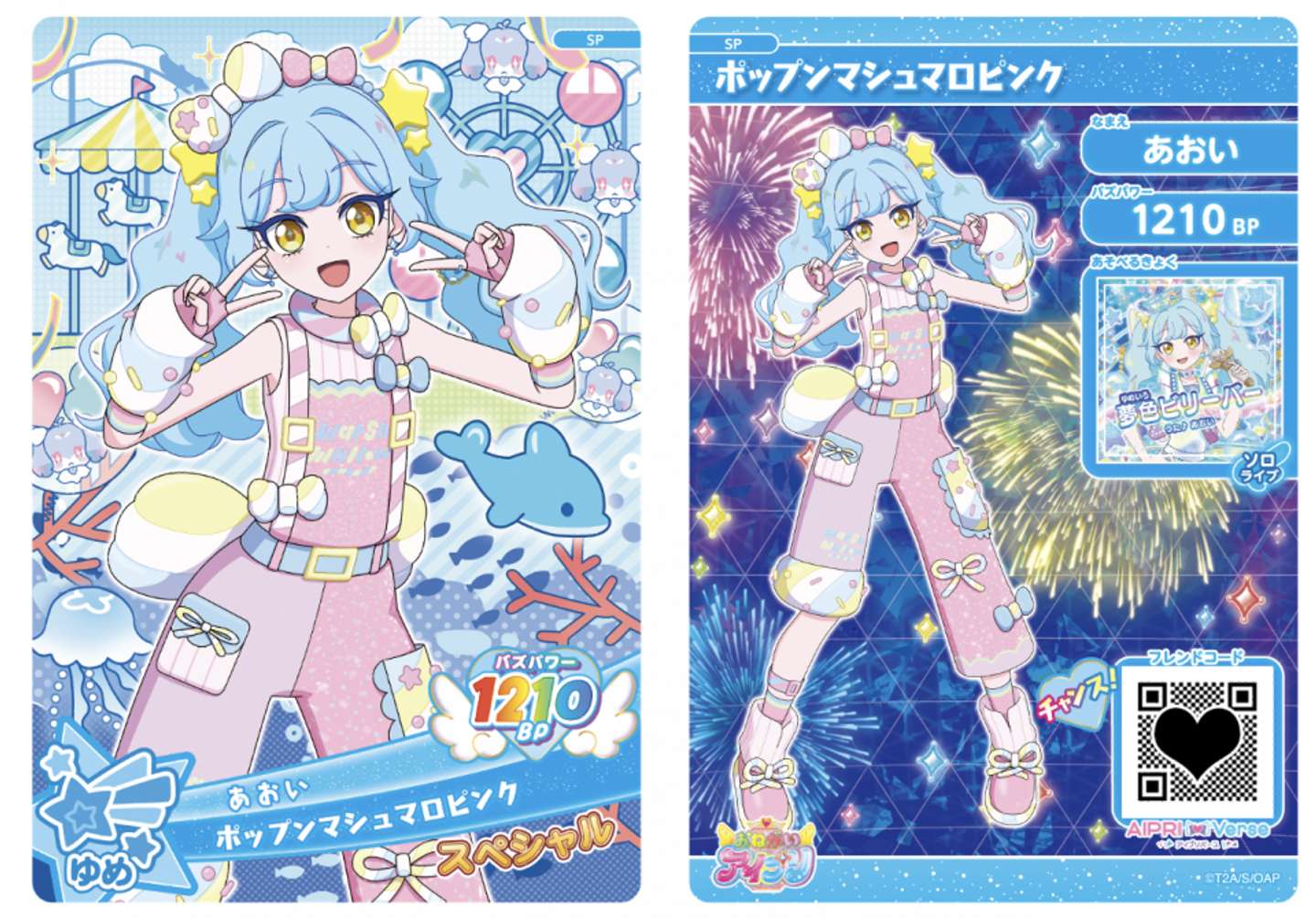 スペシャルデザインのアイプリカード：あおい（ポップンマシュマロピンク）