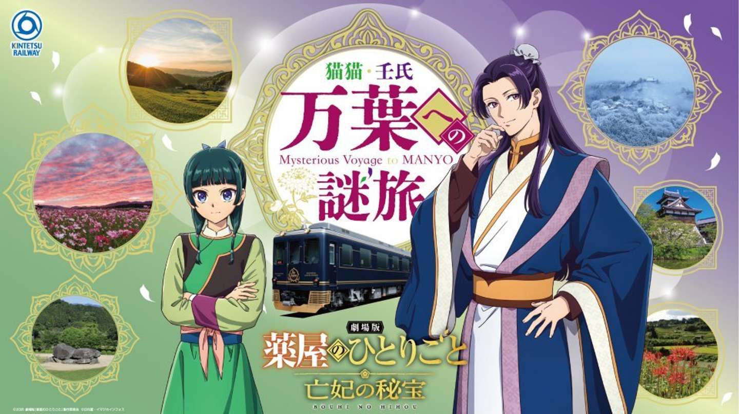（C)2026 劇場版「薬屋のひとりごと」製作委員会 （C)日向夏・イマジカインフォス