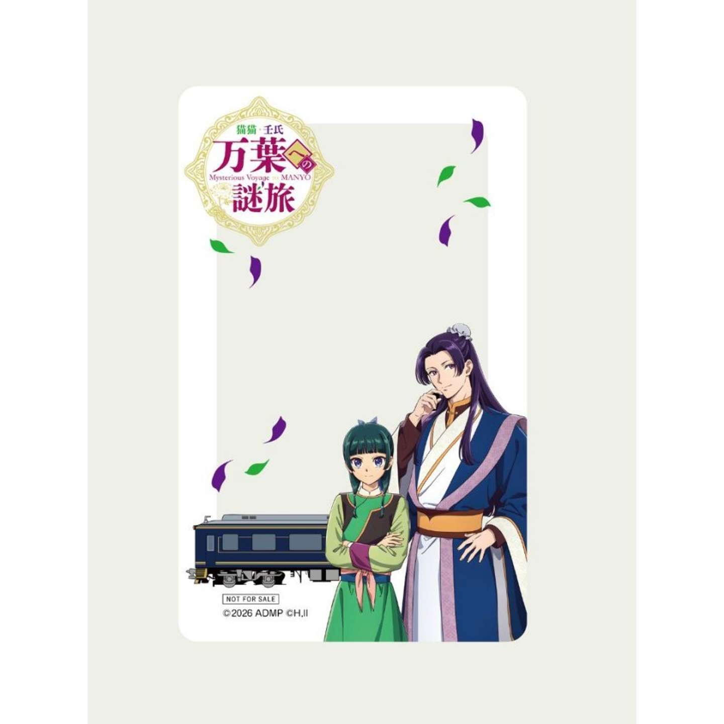 クリアカード（C)2026 劇場版「薬屋のひとりごと」製作委員会 （C)日向夏・イマジカインフォス