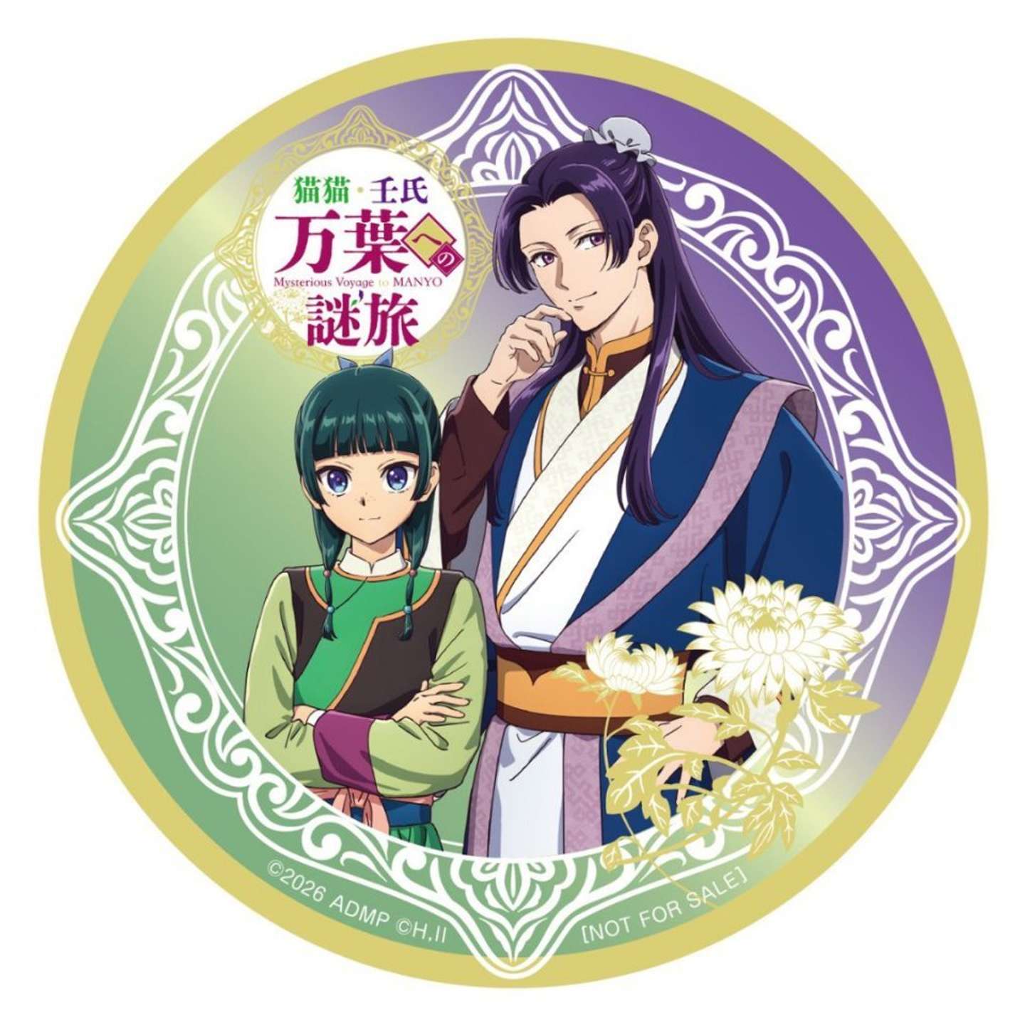 ステッカー（C)2026 劇場版「薬屋のひとりごと」製作委員会 （C)日向夏・イマジカインフォス