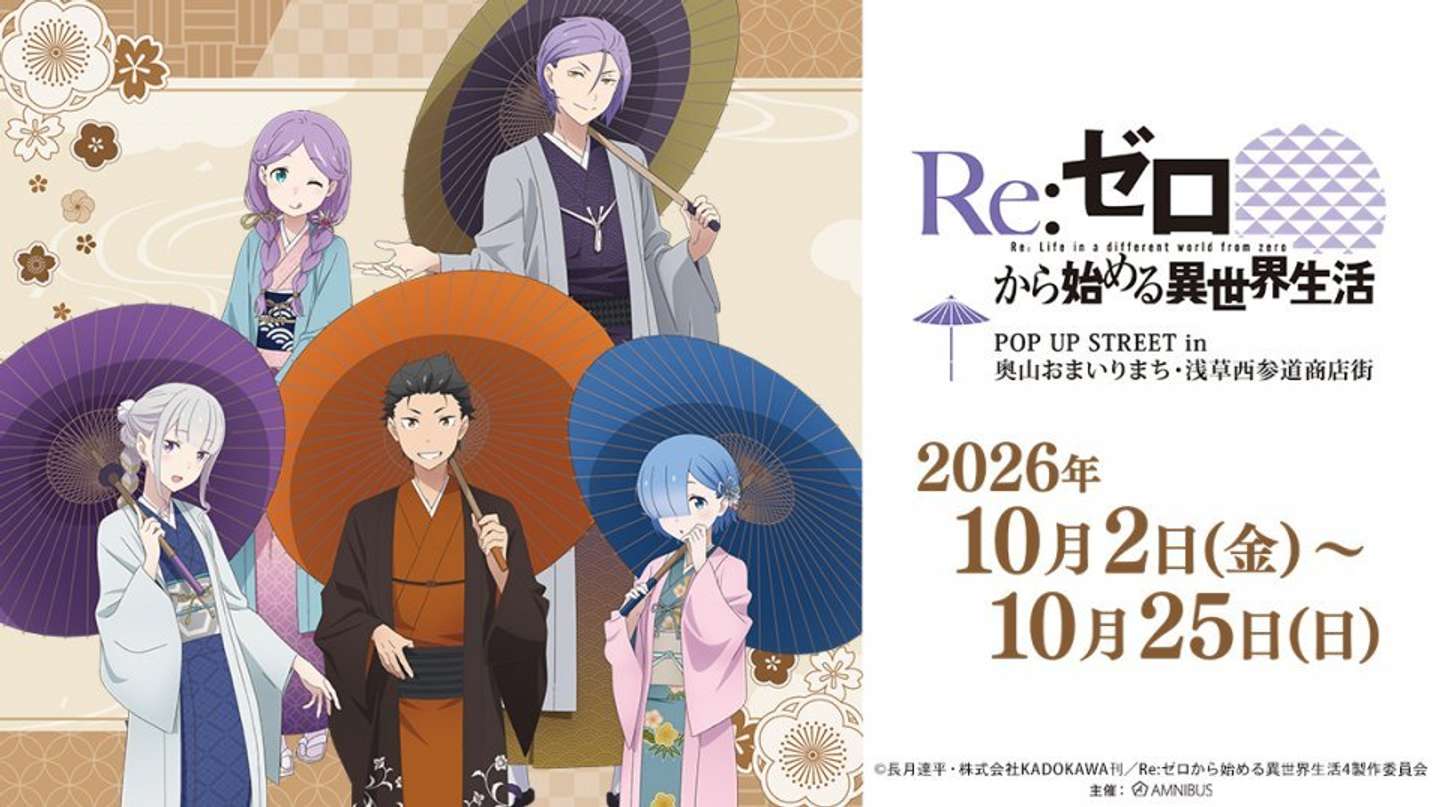 （C) 長月達平・株式会社KADOKAWA刊／Re:ゼロから始める異世界生活4製作委員会