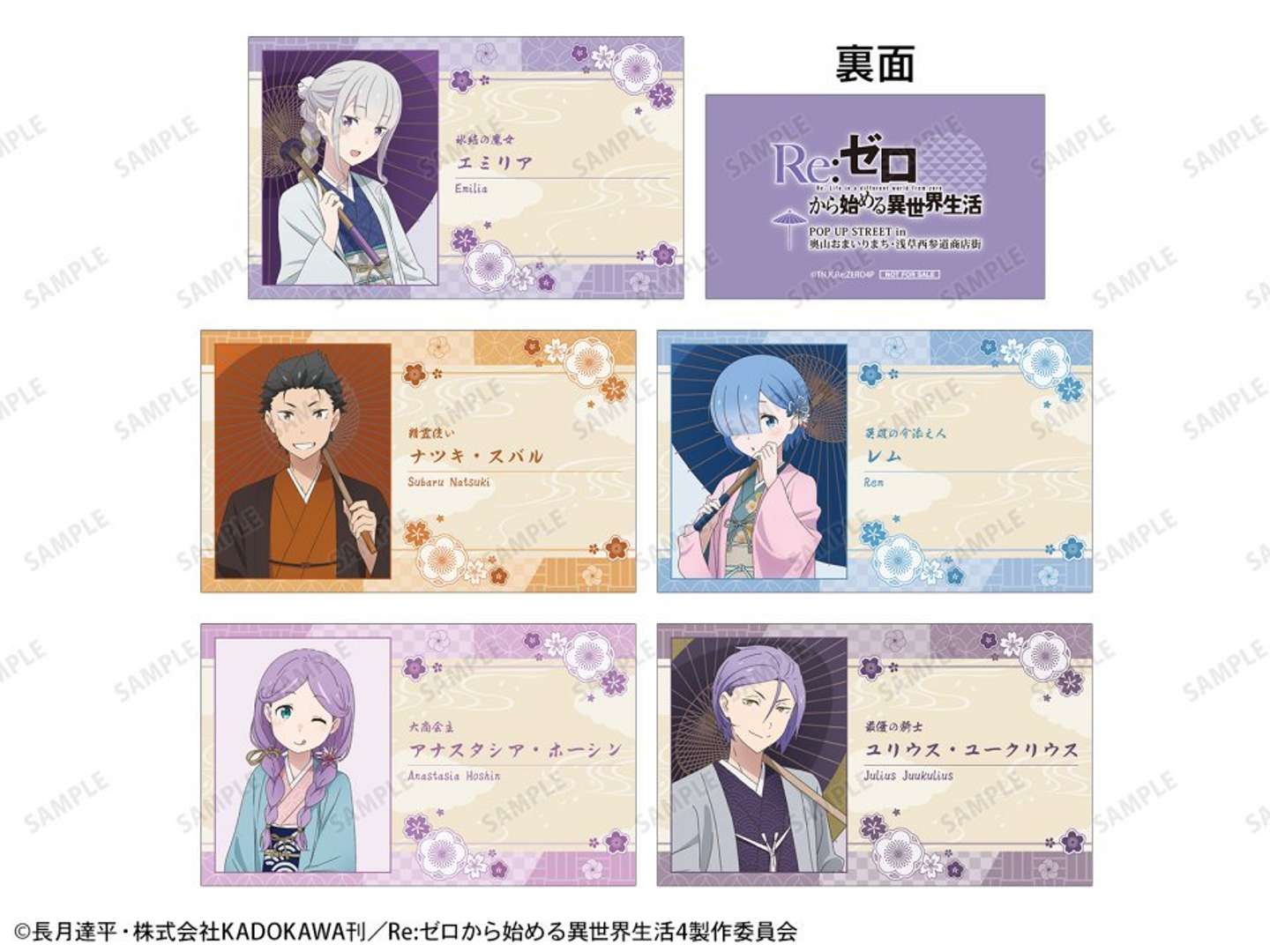 「オリジナル名刺サイズカード」（全5種）（C) 長月達平・株式会社KADOKAWA刊／Re:ゼロから始める異世界生活4製作委員会
