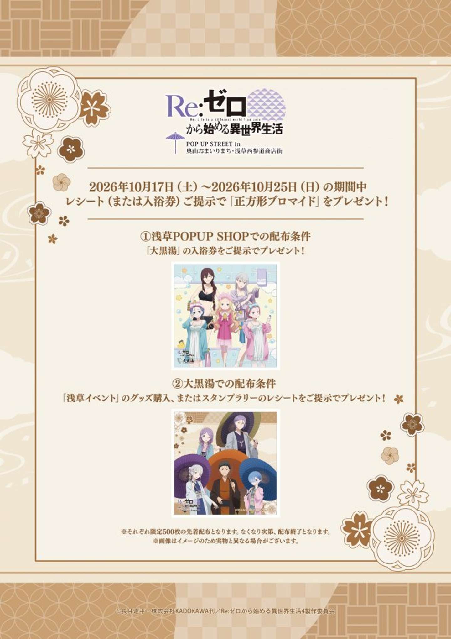 「Re:ゼロから始める異世界生活 × 大黒湯」との横断企画（C) 長月達平・株式会社KADOKAWA刊／Re:ゼロから始める異世界生活4製作委員会