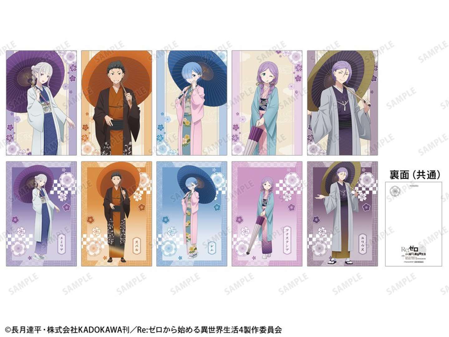 「特典ポストカード」（全10種）（C) 長月達平・株式会社KADOKAWA刊／Re:ゼロから始める異世界生活4製作委員会