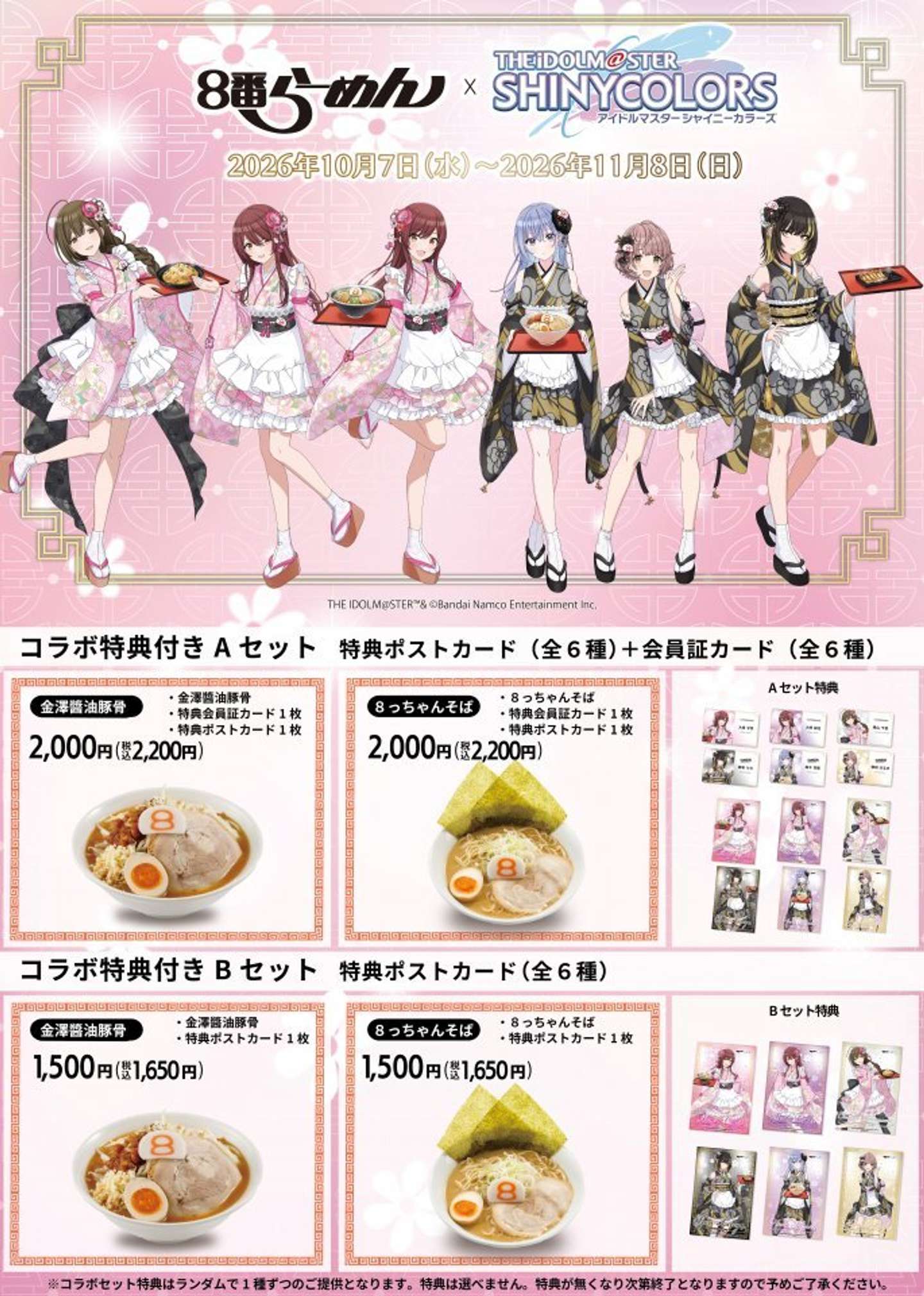 金澤醬油豚骨８番らーめん兵庫県・滋賀県・岡山県店舗