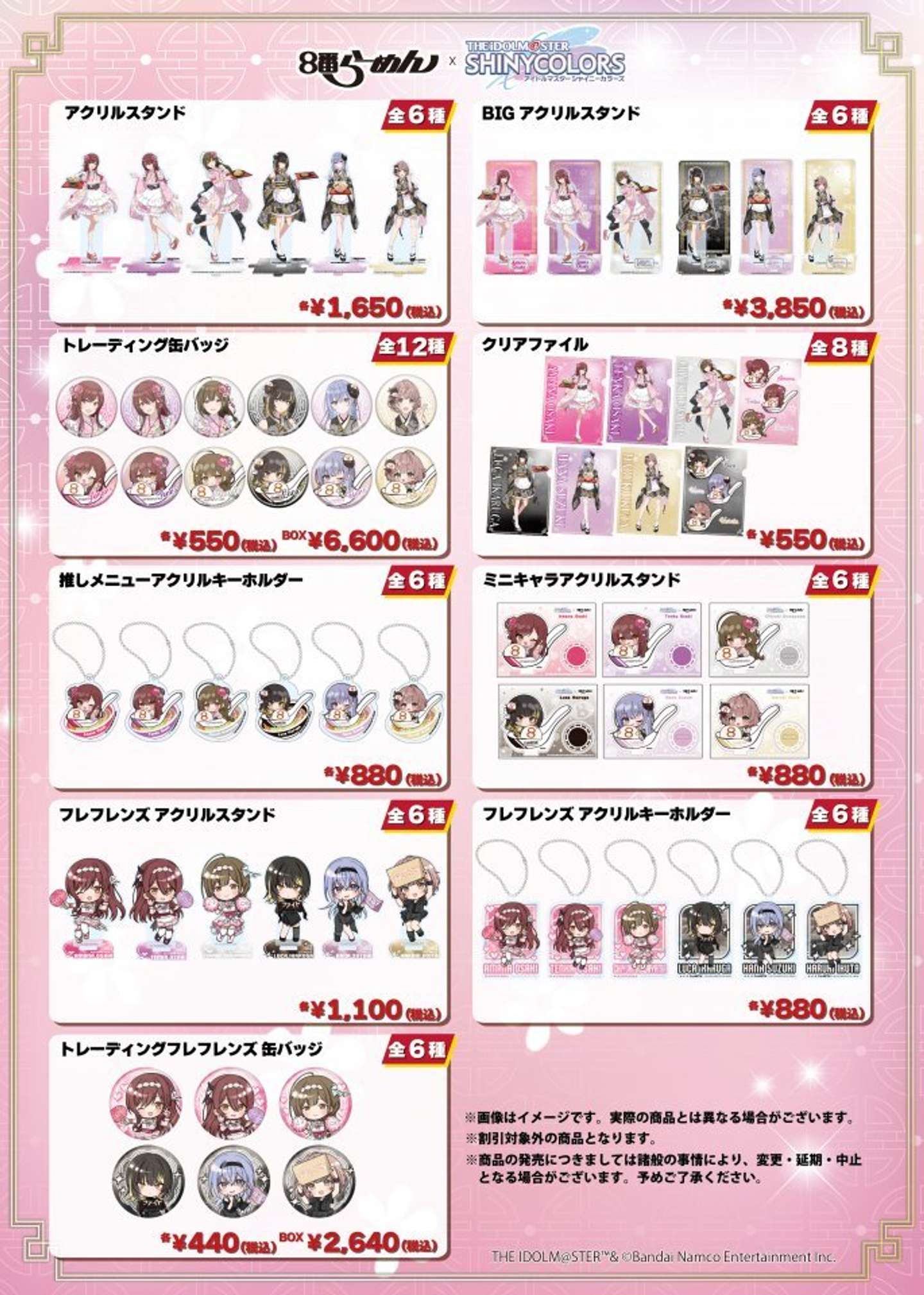 オリジナルコラボグッズ