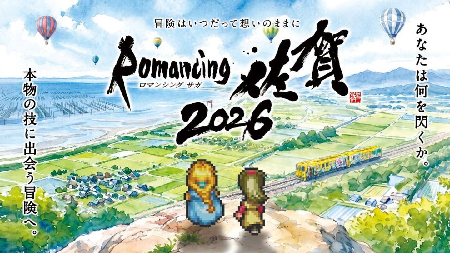 ロマンシング佐賀2026（画像はプレスリリースより、以下同）