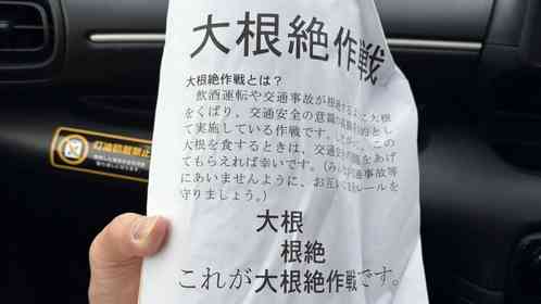 警察官が集まる交差点で〝まさかのモノ〟を渡されて　宮城で実行されてた「作戦」に3.7万人驚がく