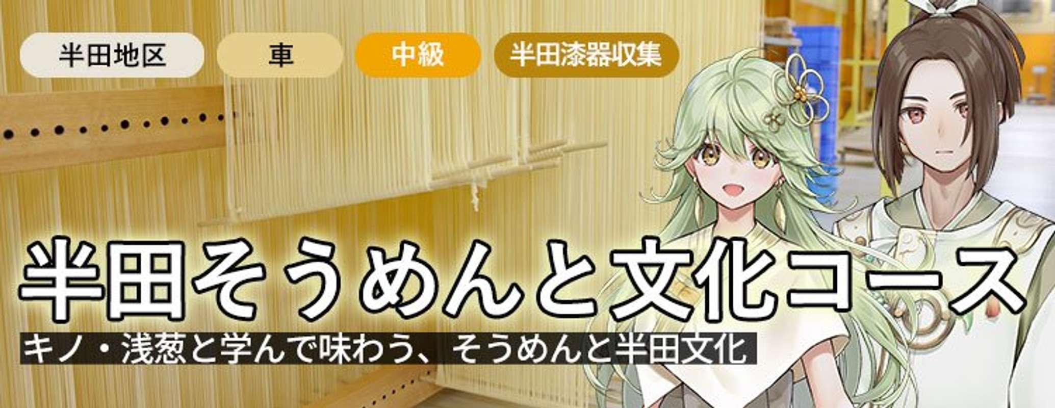 半田地区