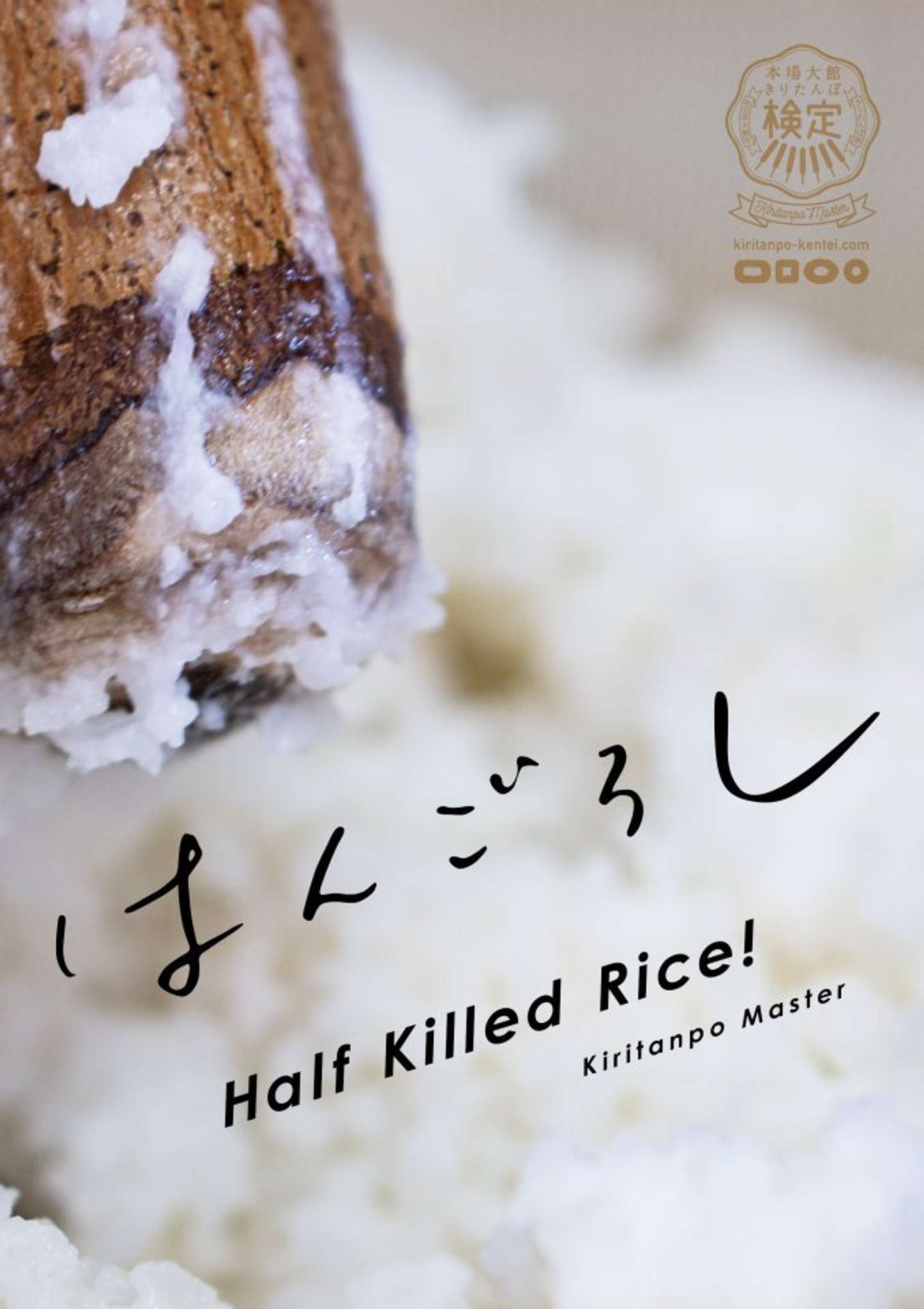 本場大館きりたんぽ検定のキービジュアルとして誕生