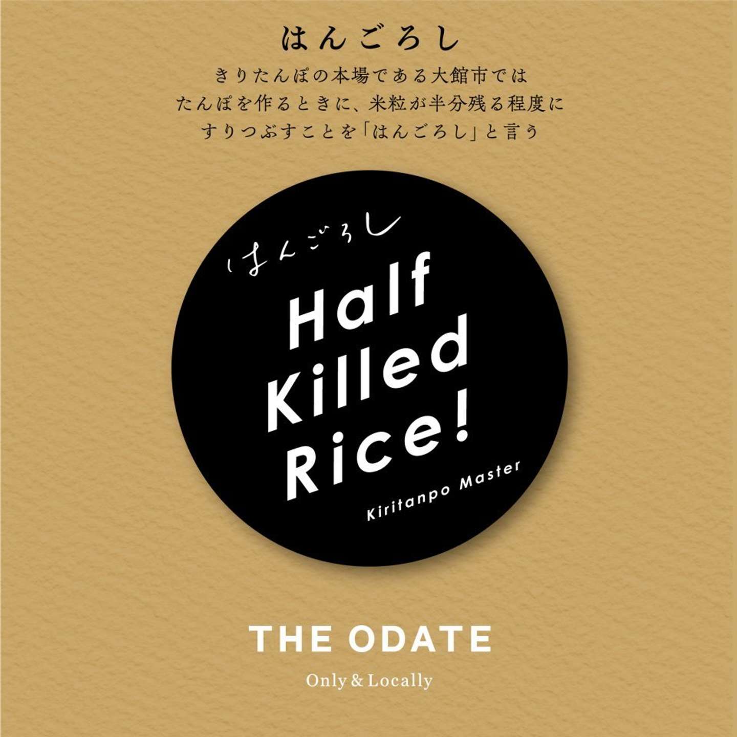 黒のHalf Killed Rice!
