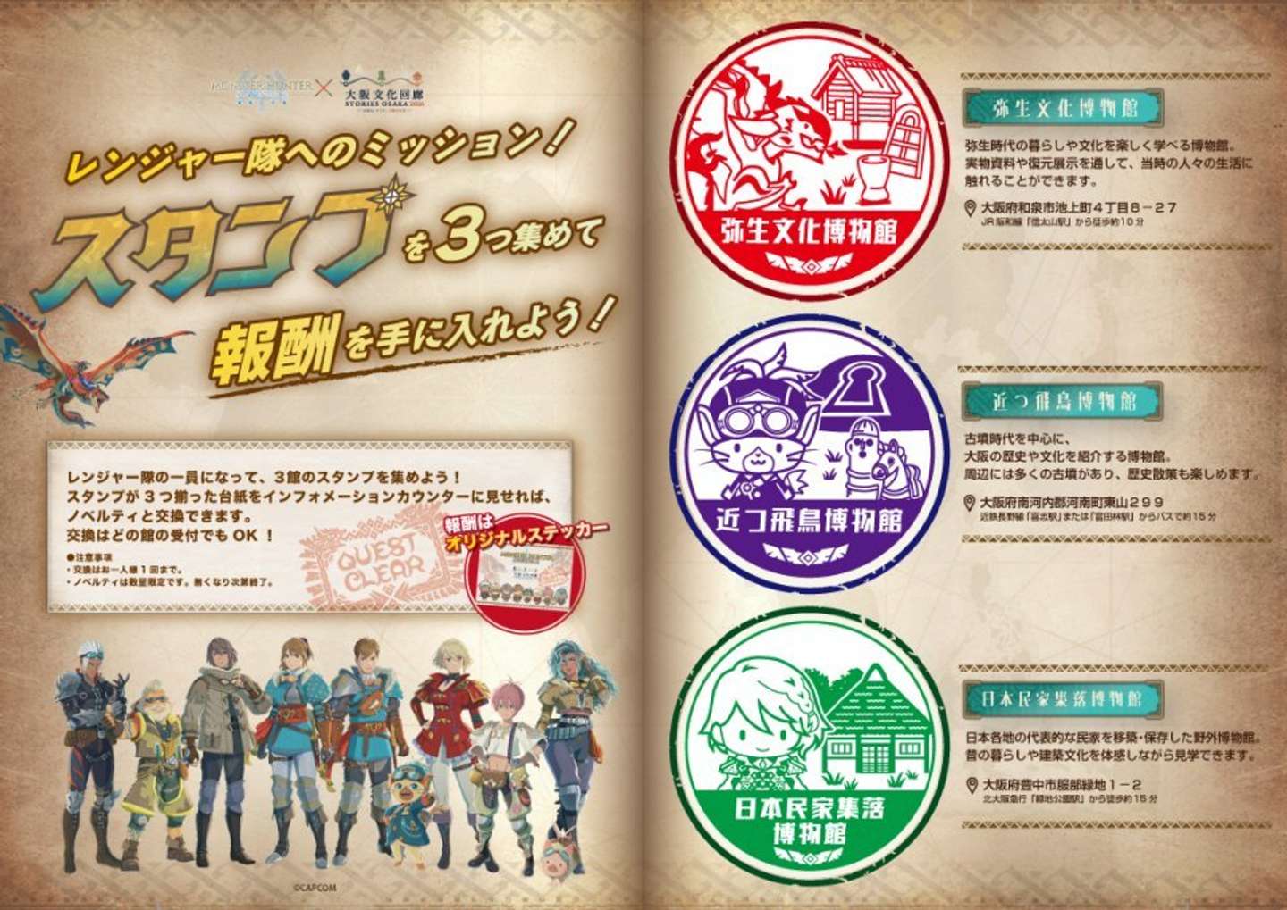 オリジナルスタンプとスタンプ台紙（中面）（C)CAPCOM