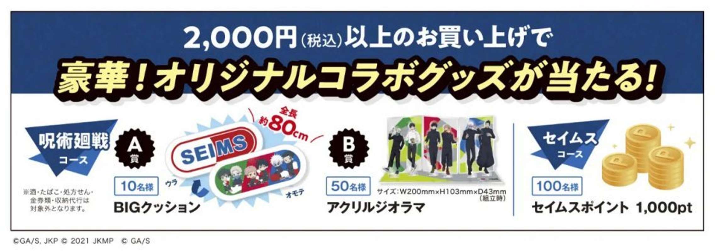 ここでしか手に入らない豪華コラボグッズが当たるチャンスも！ （画像はプレスリリースより）