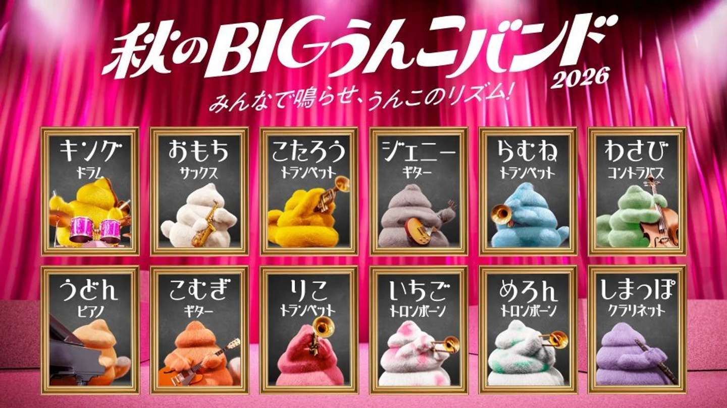 じわじわくる可愛さ。推しを見つけたい（画像はプレスリリースより）