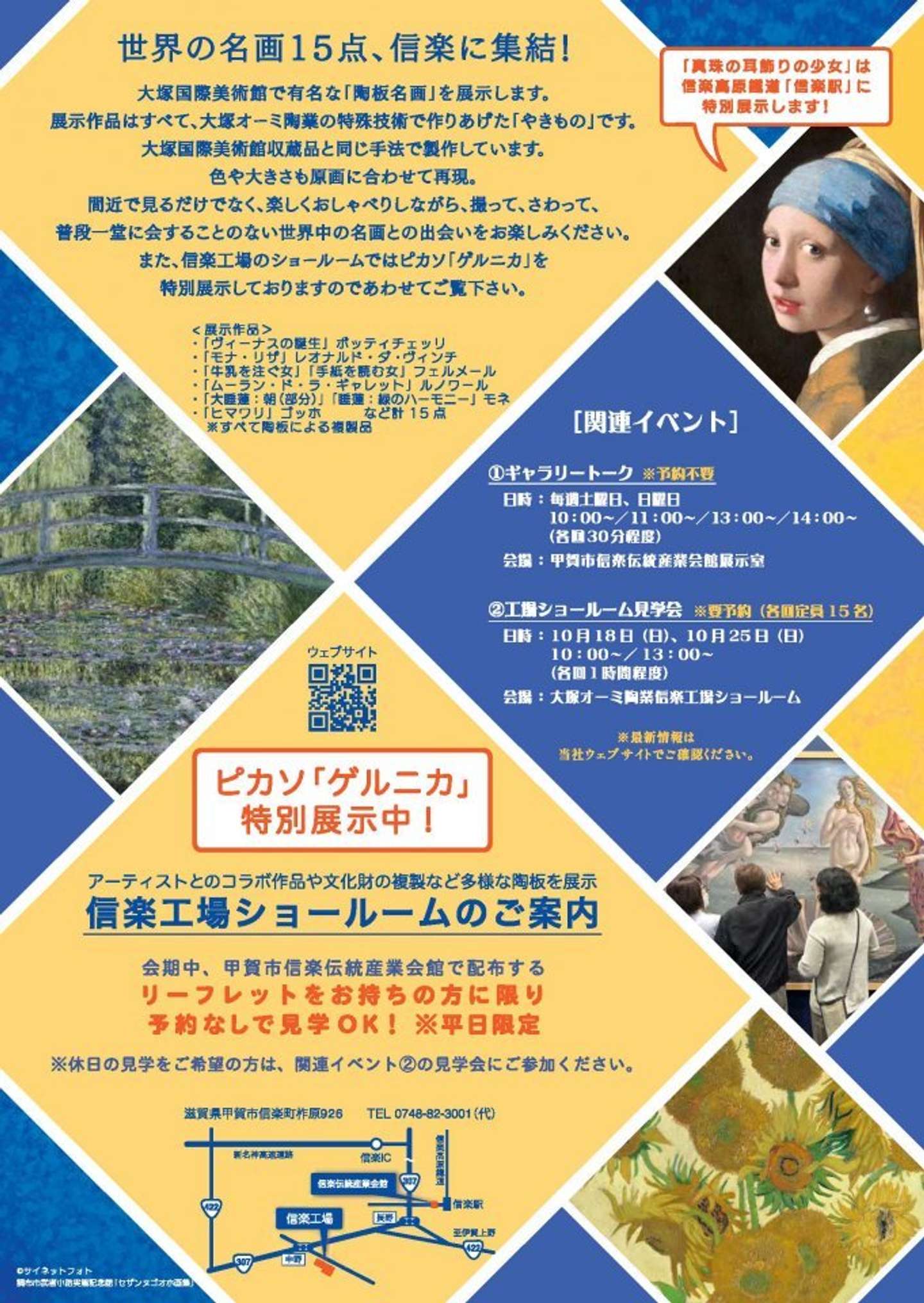 「真珠の耳飾りの少女」は信楽高原鐵道「信楽駅」に特別展示