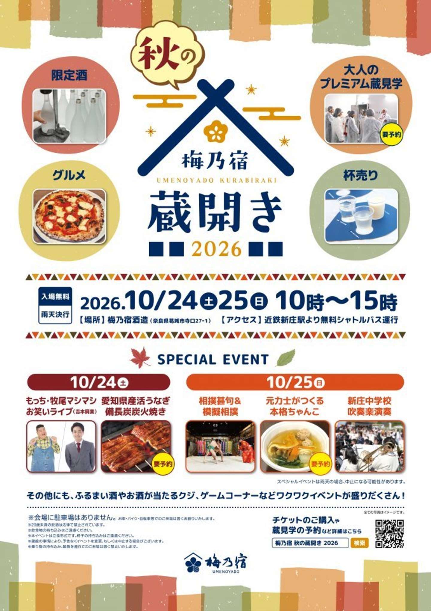 梅乃宿秋の蔵開き。大人の社会科見学を満喫しよう （画像はプレスリリースより）
