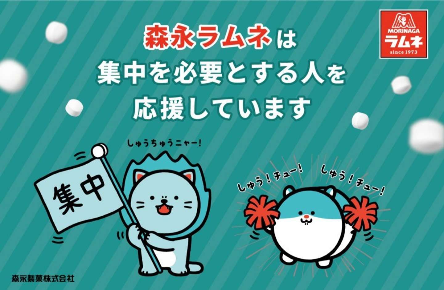 「集中応援バス」の車内ポスターその１（画像はプレスリリース）