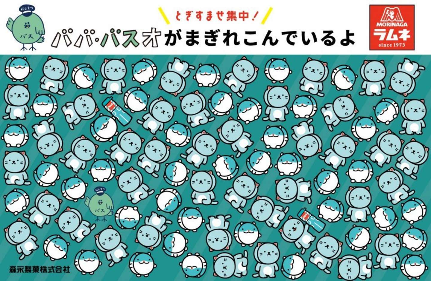 「集中応援バス」の車内ポスターその２（画像はプレスリリース）