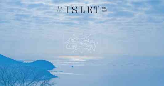 「よむ」を軸にしたスモールラグジュアリーホテル誕生　兵庫・たつの「hotel ISLET setouchi」