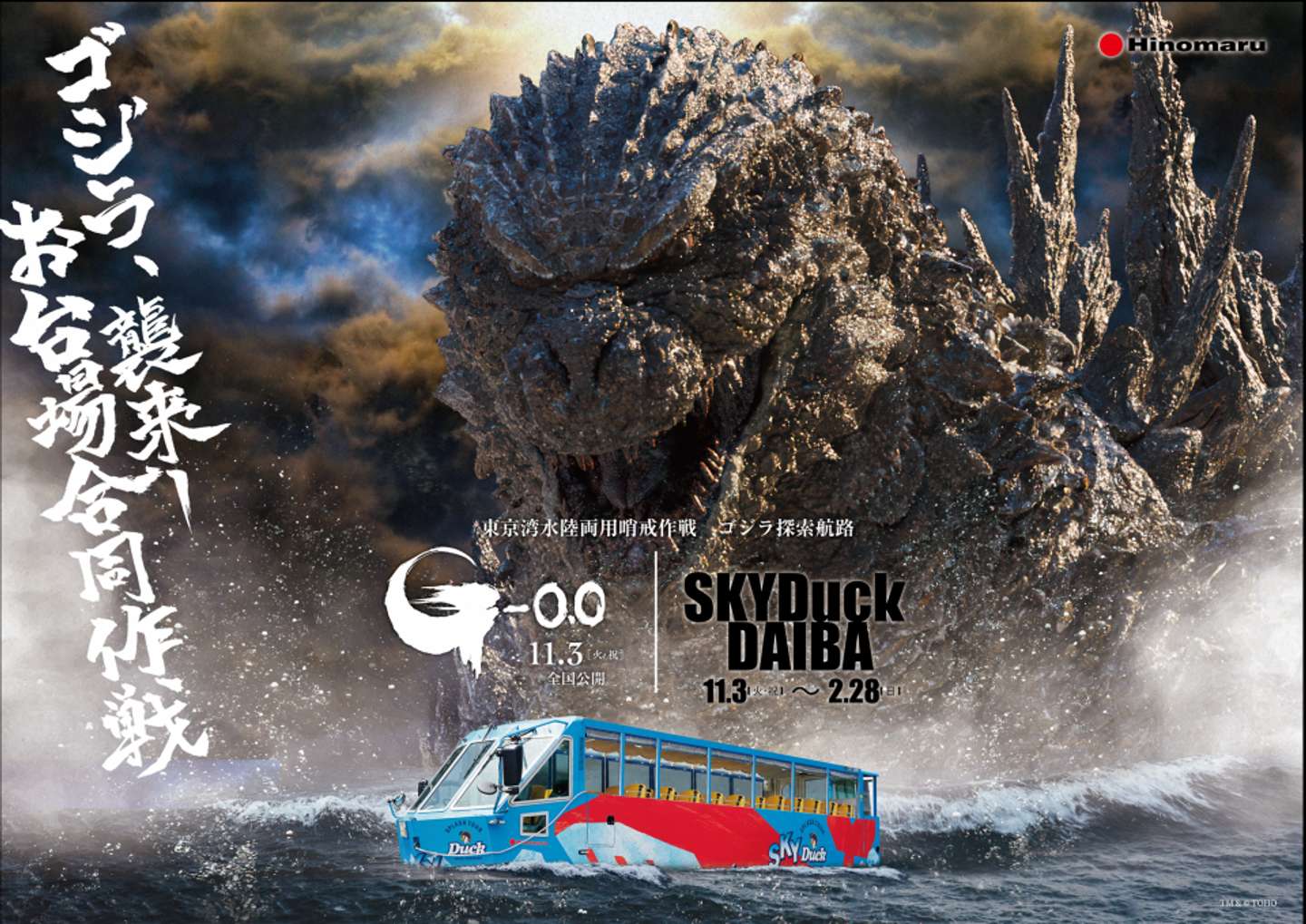 （C)  2026 TOHO