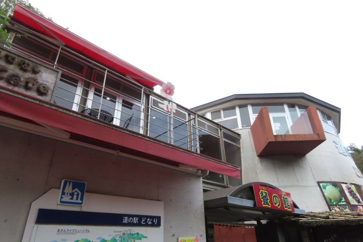 「道の駅どなり」（画像はアキさんの投稿より）
