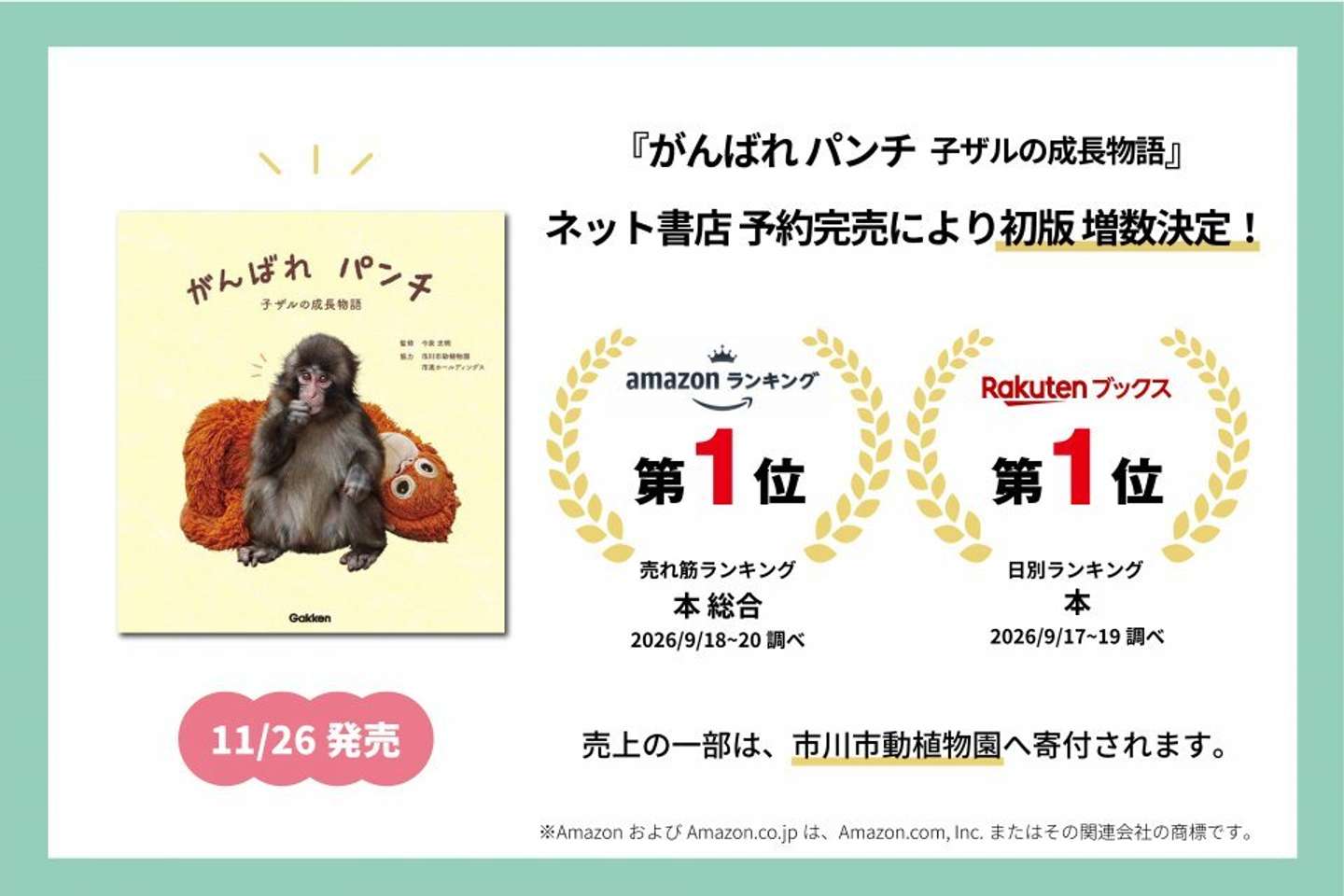 『がんばれ パンチ　子ザルの成長物語』（Gakken）