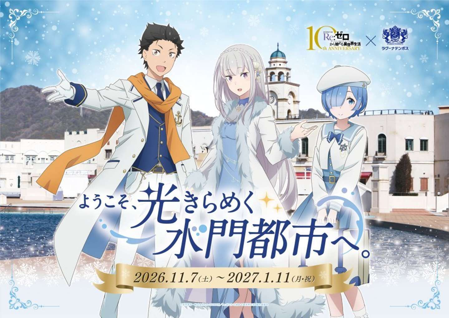 （C) 長月達平・株式会社KADOKAWA刊／Re:ゼロから始める異世界生活4製作委員会
