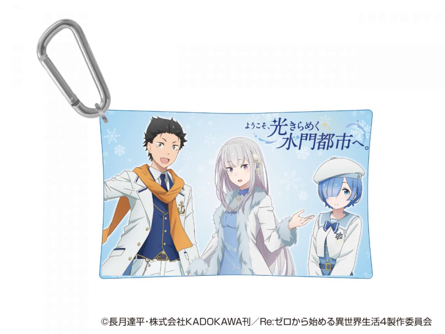 （C)長月達平・株式会社KADOKAWA刊／Re:ゼロから始める異世界生活4製作委員会