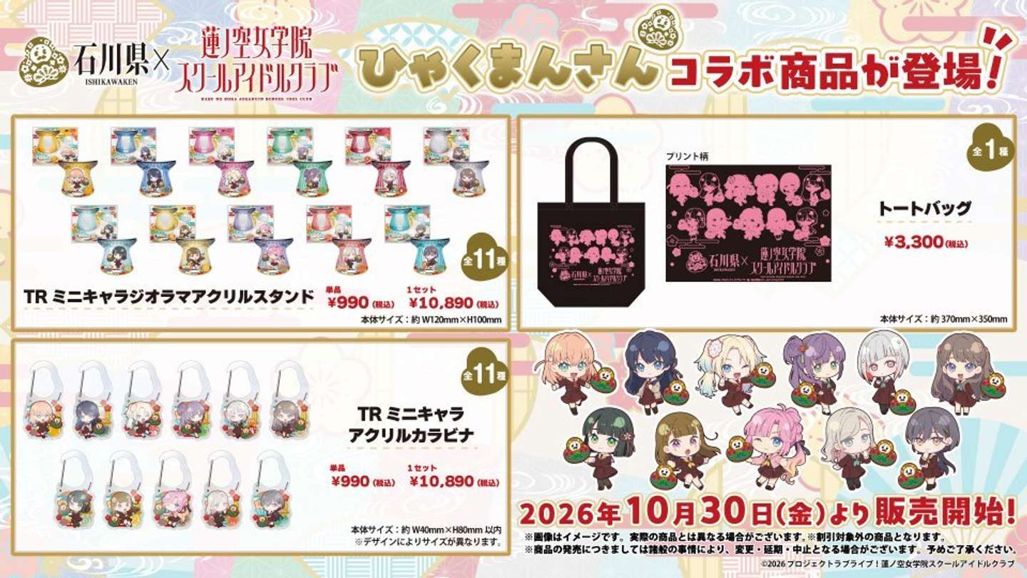 コラボグッズが登場